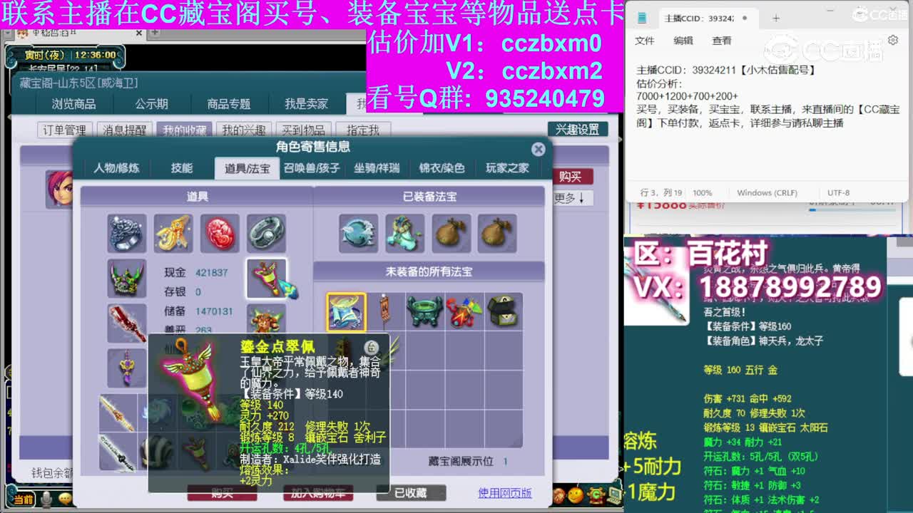 【主播点评】神木林