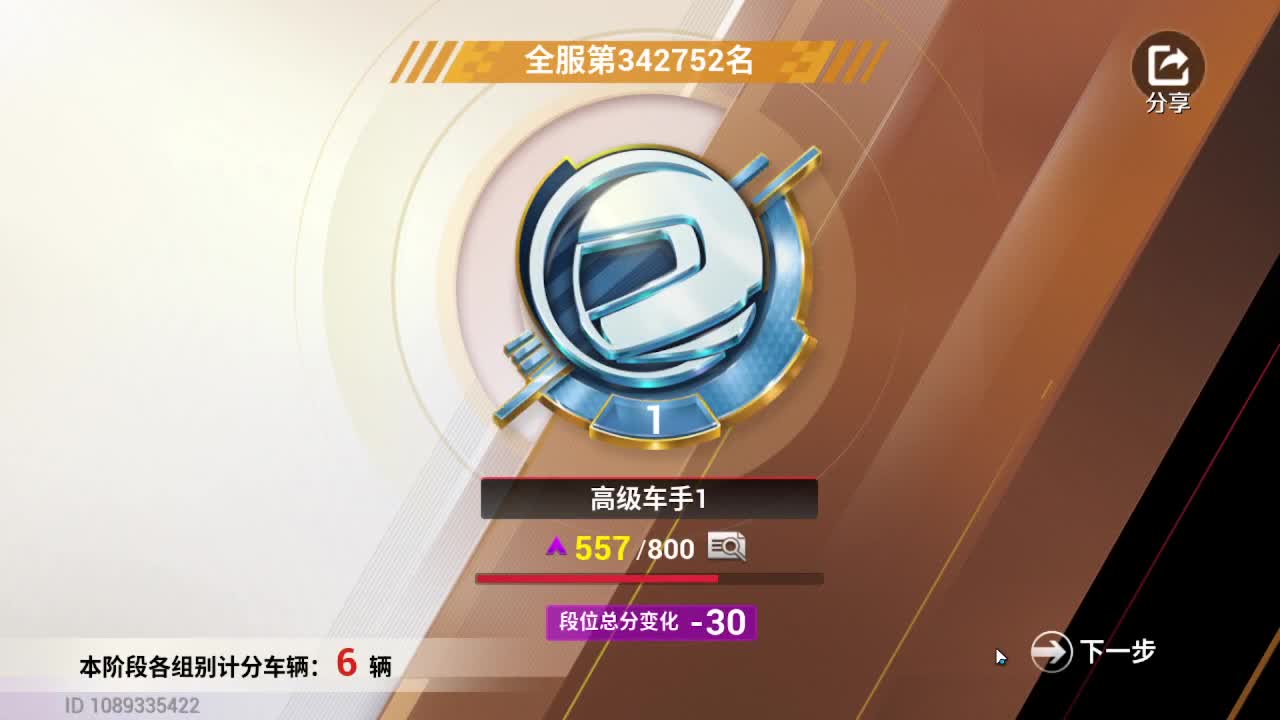 当然会塞车！ 第4段