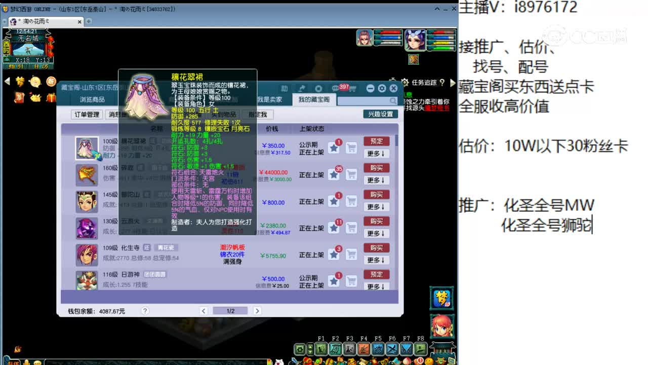 【主播点评】穰花翠裙