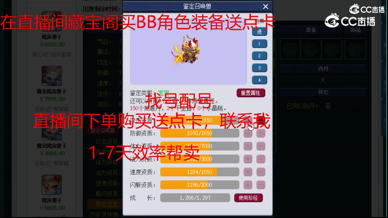 【主播点评】毗舍童子