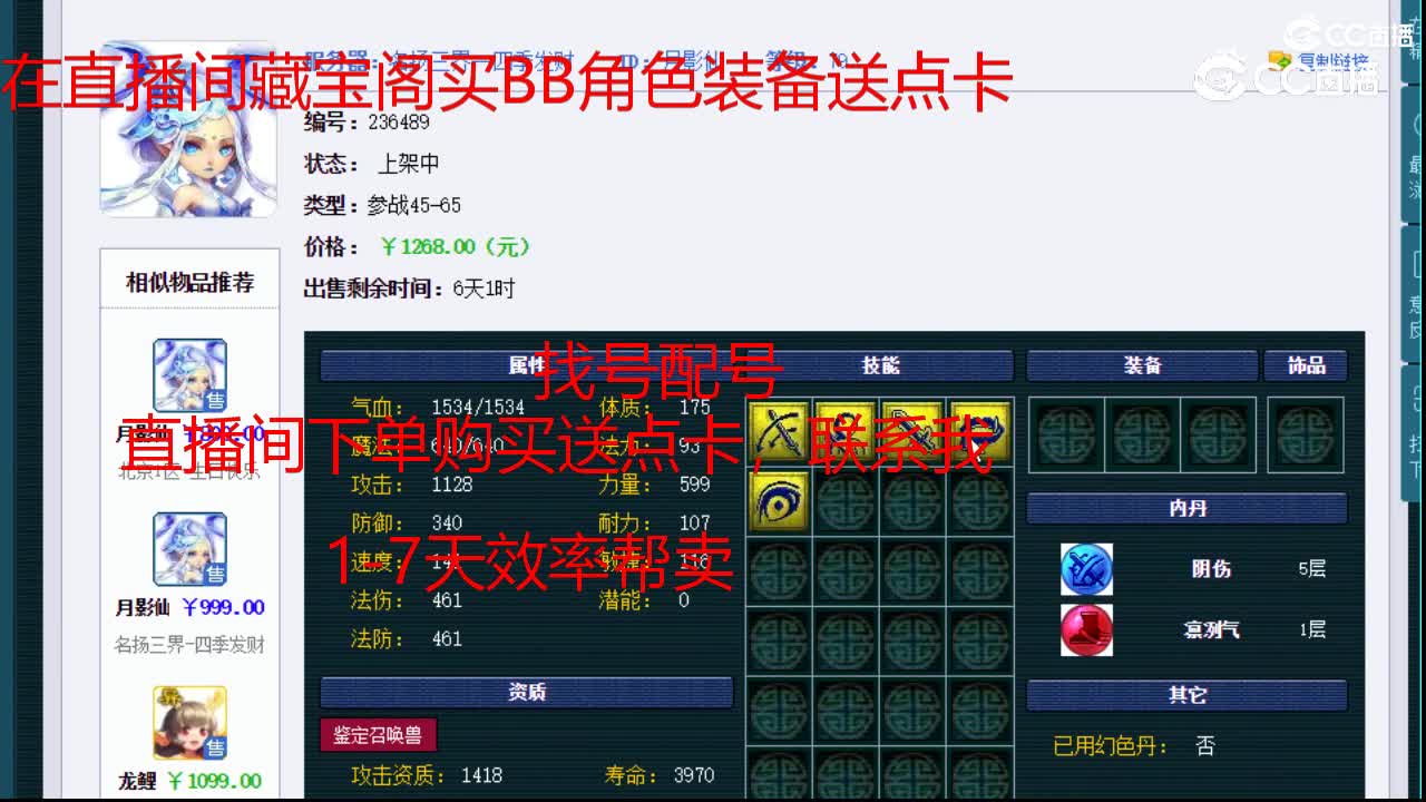 【主播点评】月影仙