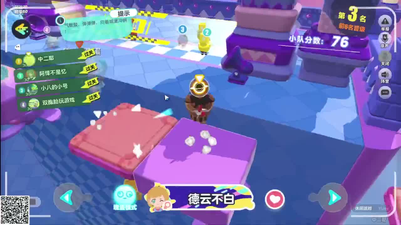 悠哉悠哉冲关 第2段