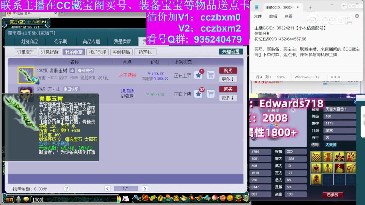 【主播点评】青藤玉树