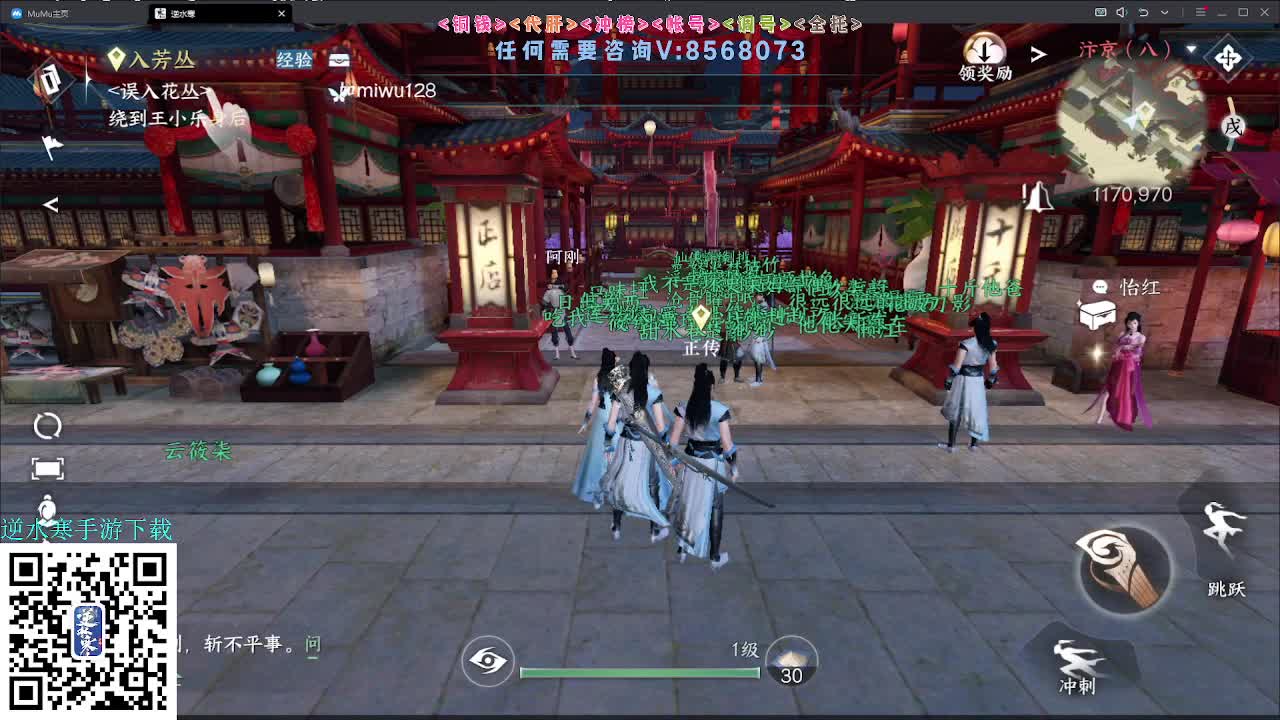 逆水寒手游 第1段