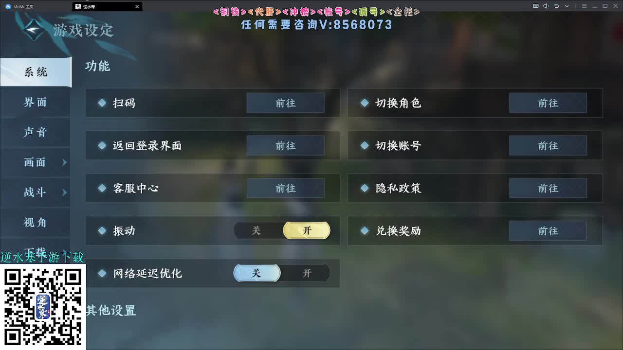 逆水寒手游 第2段