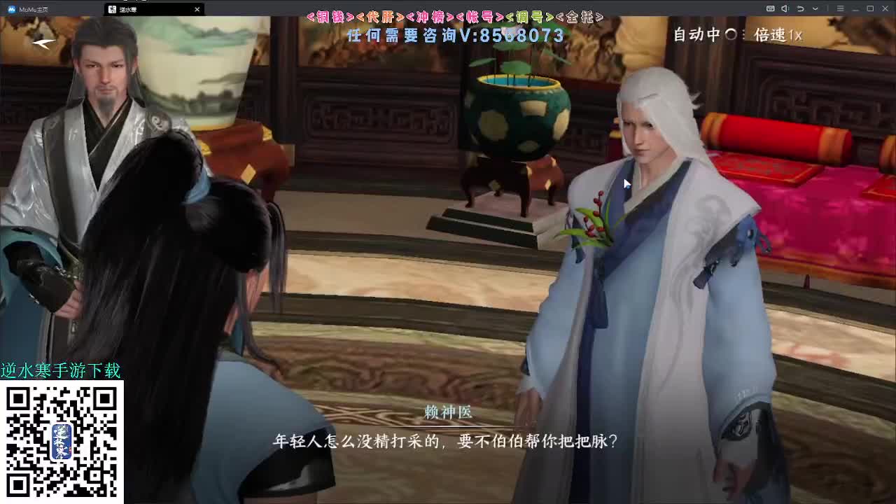 逆水寒手游 第3段