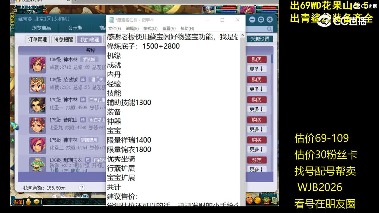 【主播点评】神木林