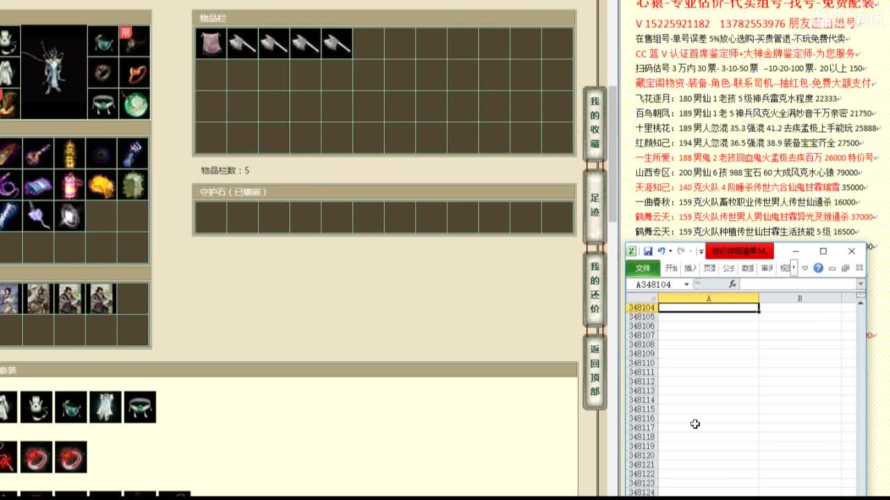 心猿-估价代卖-组号-单号-找号 第5段