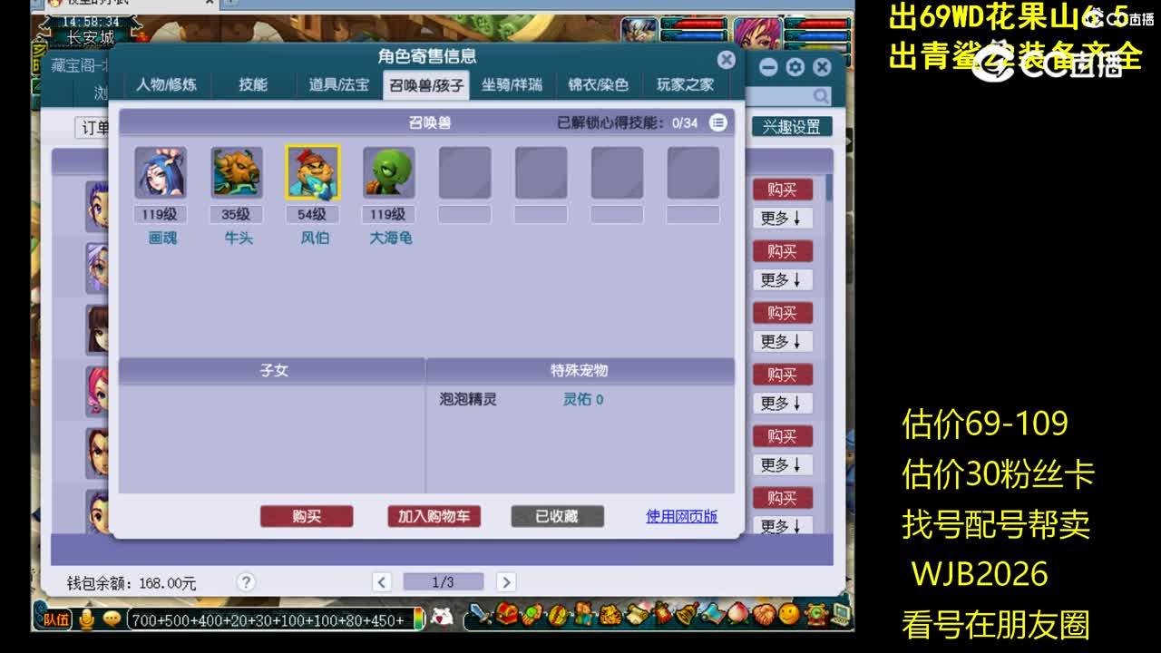 【主播点评】五庄观