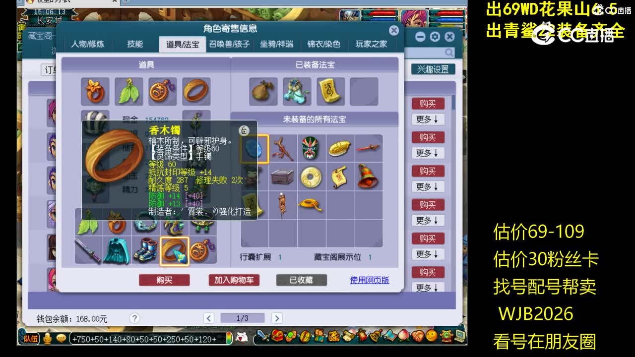 【主播点评】方寸山