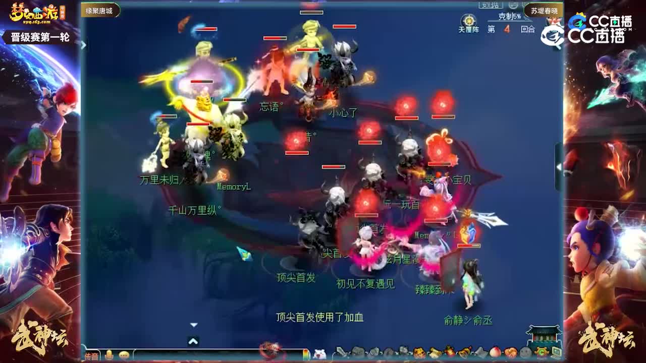 【202联武神坛】【晋级赛第一轮】苏堤春晓VS缘聚唐城【CC情报站】