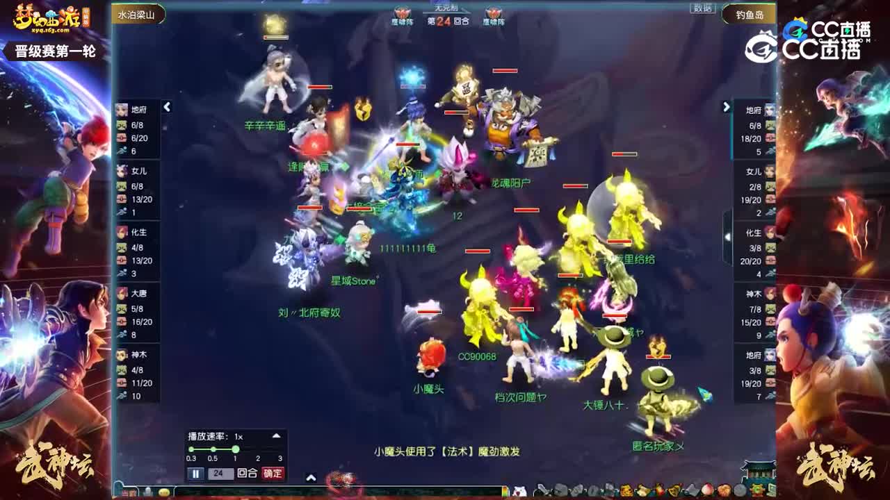 【202联武神坛】【晋级赛第一轮】钓鱼岛VS水泊梁山【CC情报站】