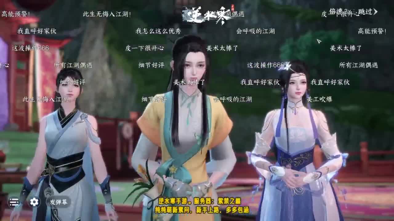 萌新素问逆水寒~ 第4段