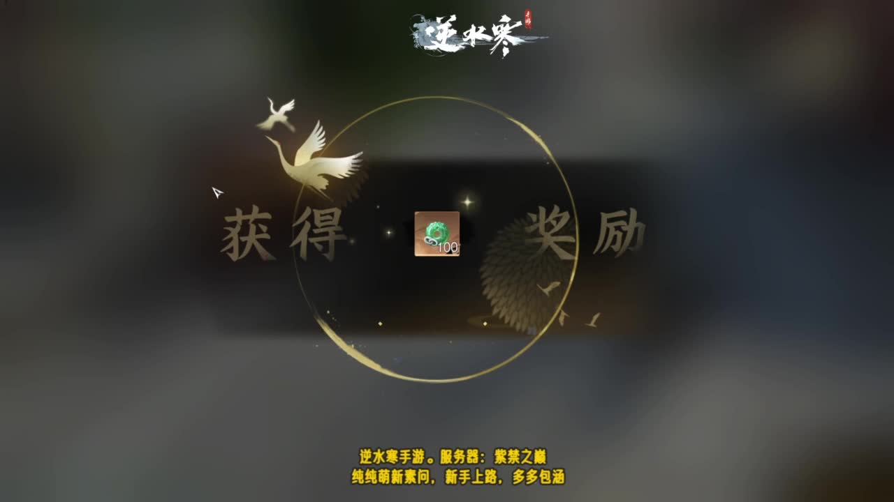 萌新素问逆水寒~ 第6段