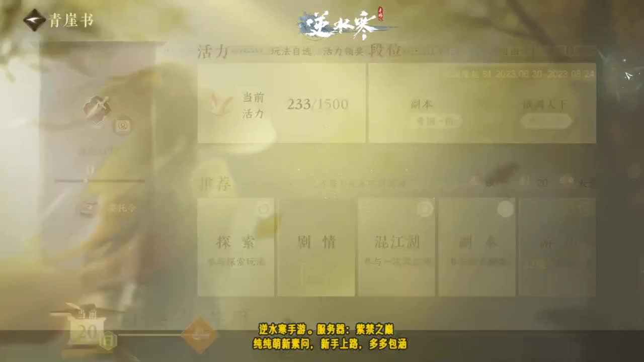 萌新素问逆水寒~ 第7段