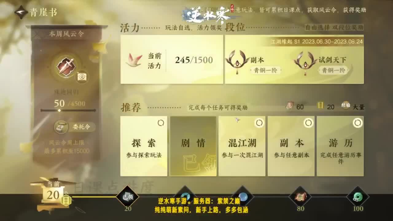 萌新素问逆水寒~ 第9段