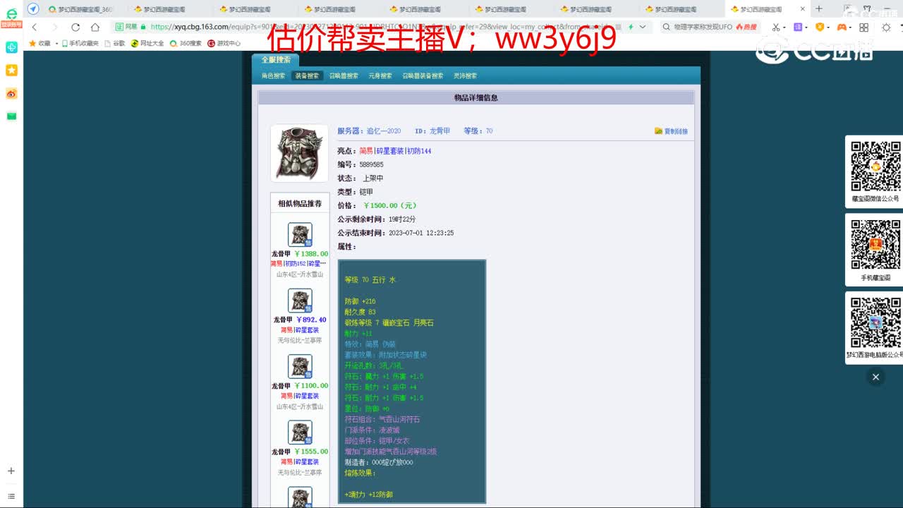 【主播点评】龙骨甲