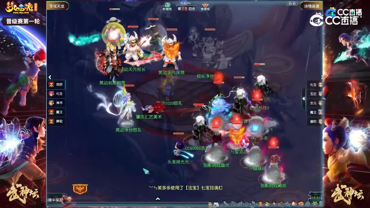 【202联武神坛】【晋级赛第一轮】诗情画意VS雪域天龙【CC情报站】