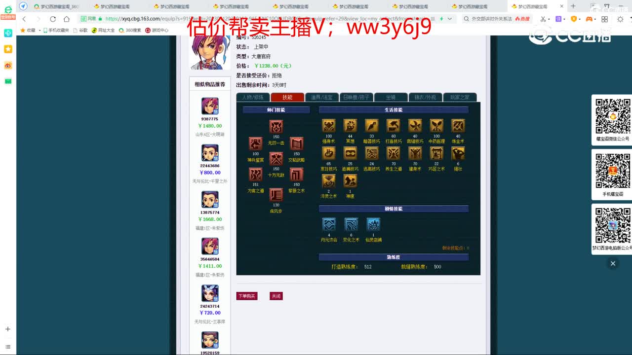 【主播点评】大唐官府