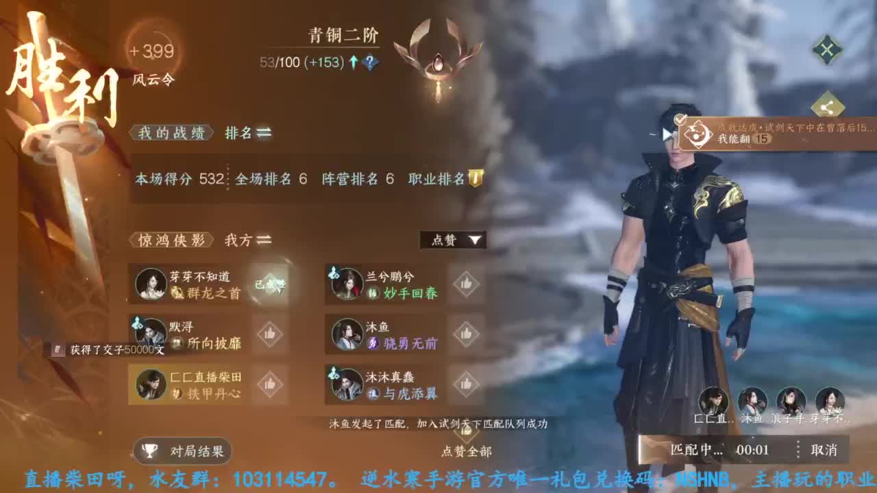 逆水寒手游开服玩铁衣 第2段