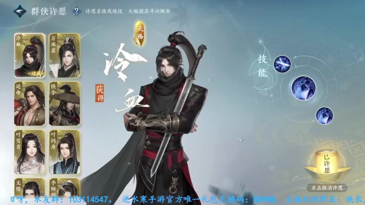 逆水寒手游开服玩铁衣 第3段