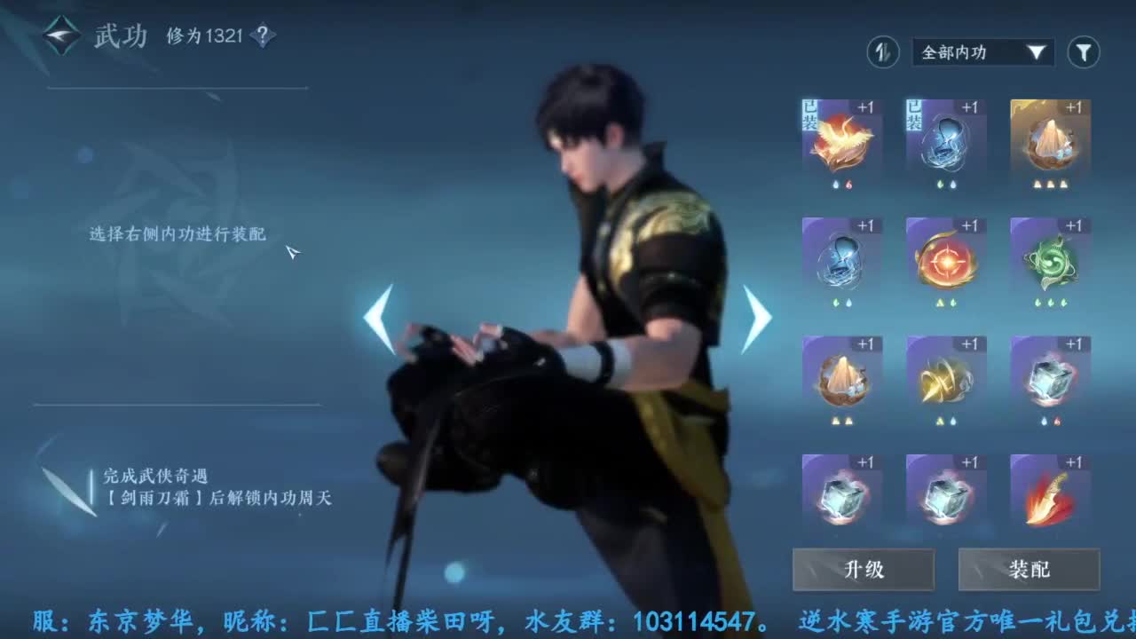 逆水寒手游开服玩铁衣 第4段