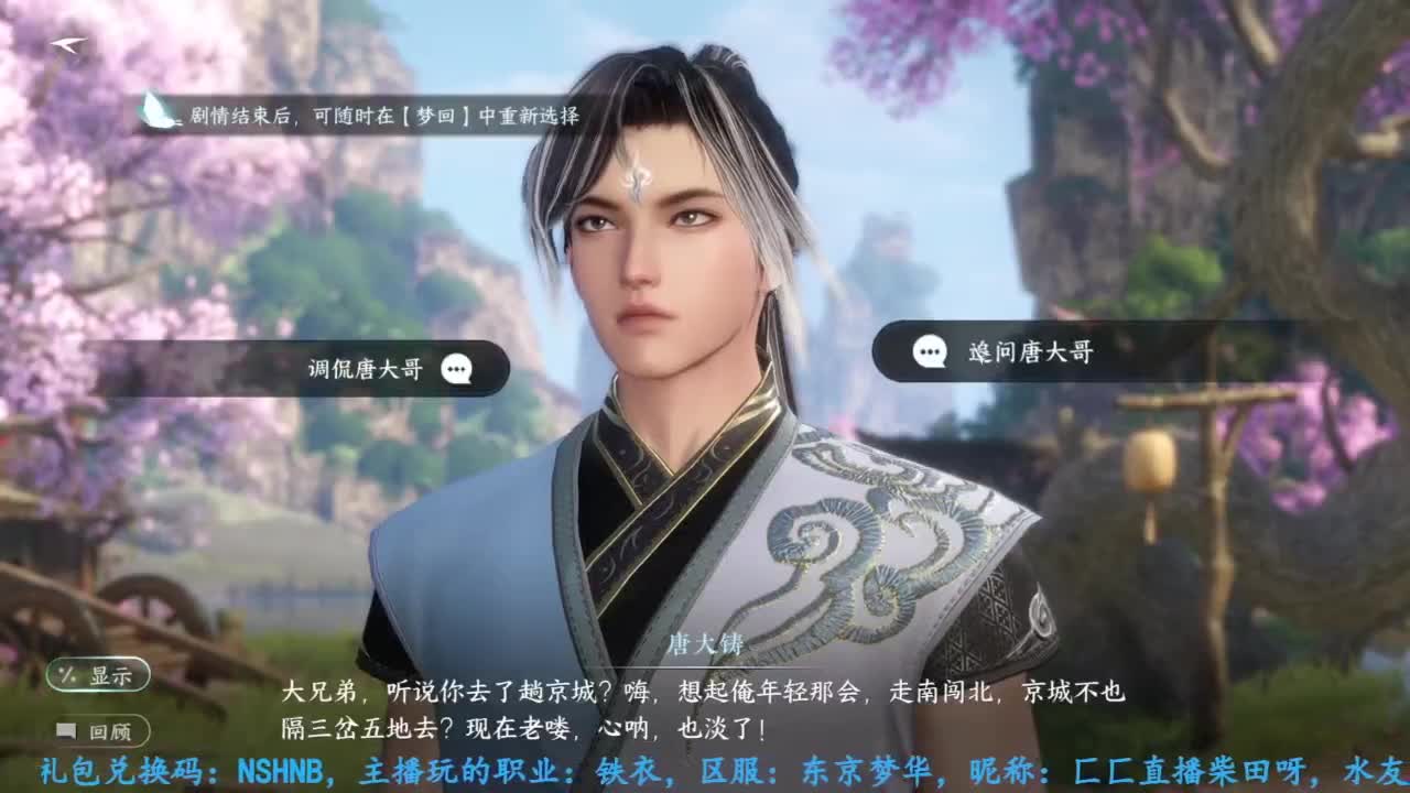逆水寒手游提前下载 第7段