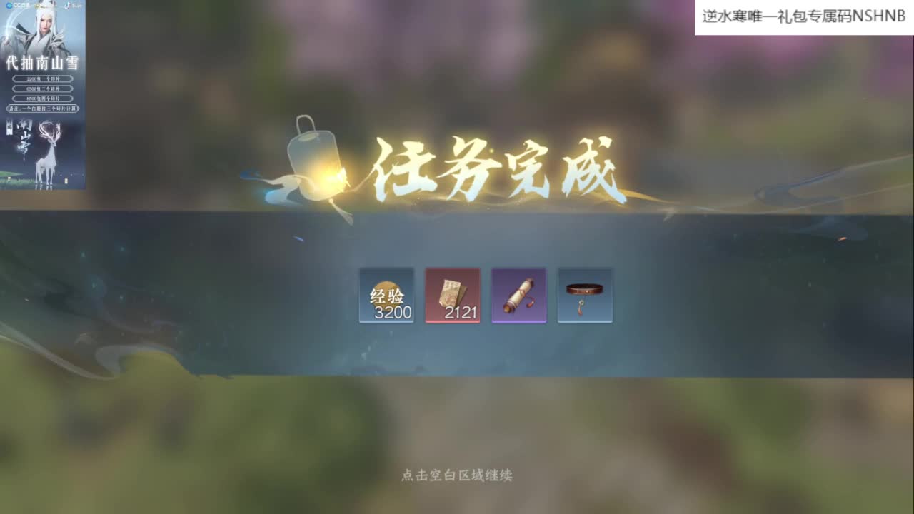 【声优姐姐】逆水寒手游公测第一天等你一起 第4段