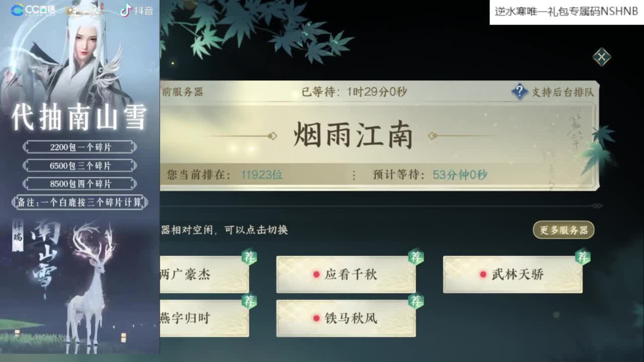 【声优姐姐】逆水寒手游公测第一天等你一起 第8段