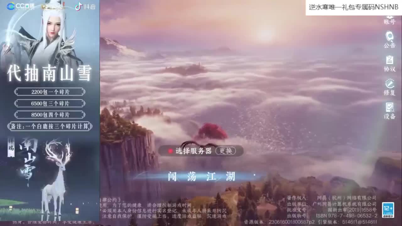 【声优姐姐】逆水寒手游公测第一天等你一起 第10段