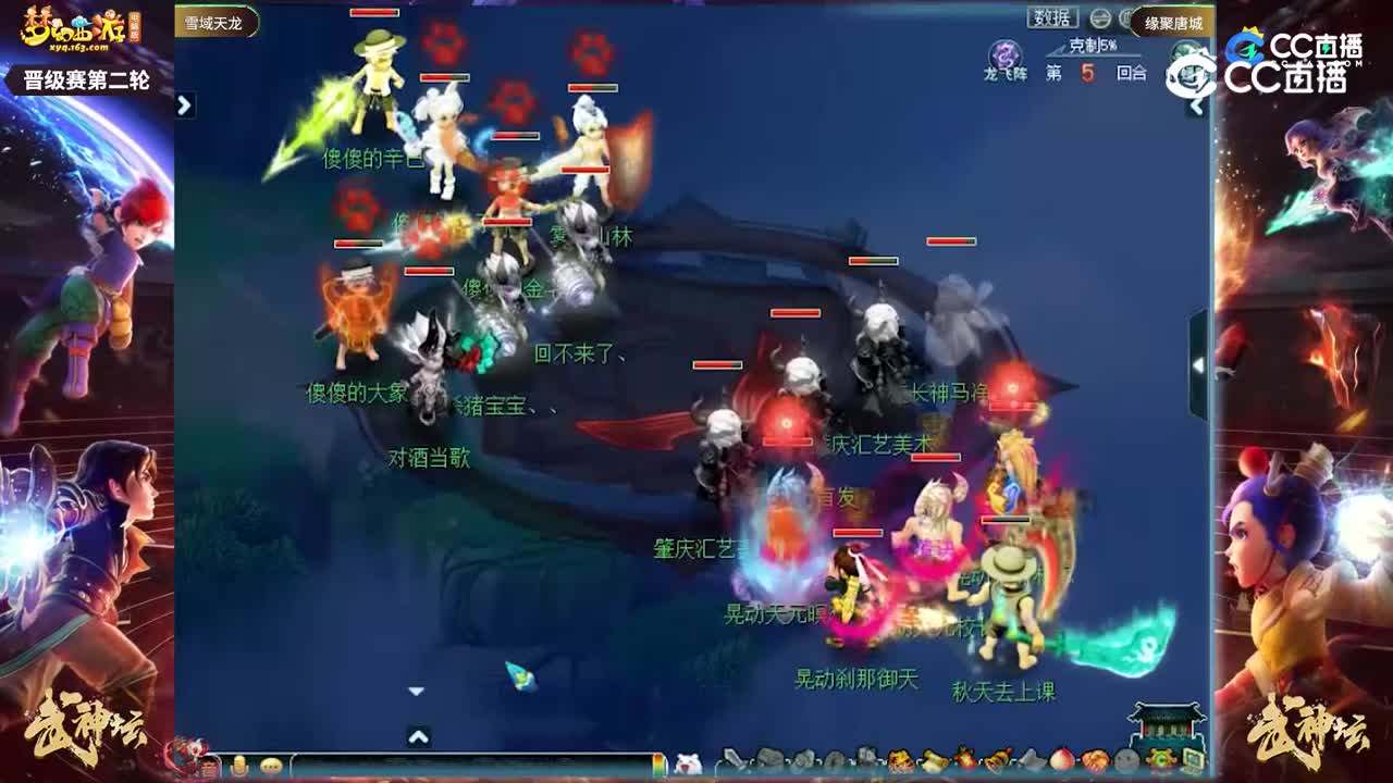 【202联武神坛】【晋级赛第二轮】缘聚唐城VS雪域天龙【CC情报站】