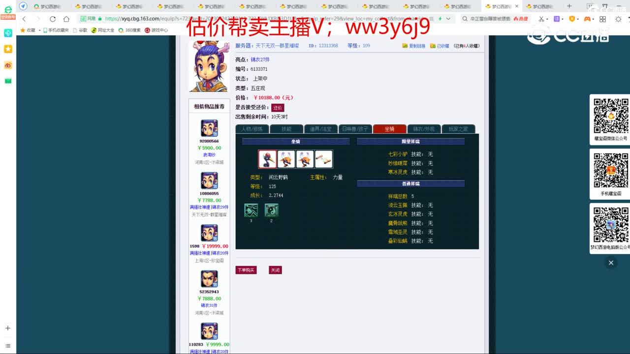 【主播点评】五庄观