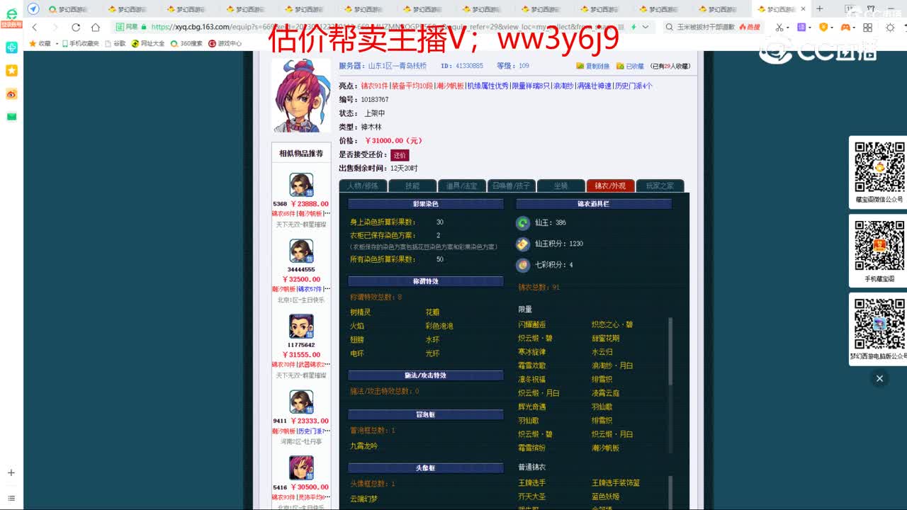 【主播点评】神木林