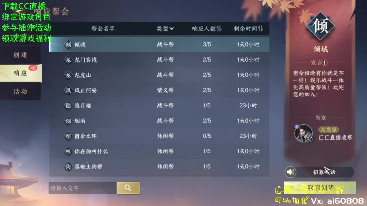 逆水寒！宿命相逢-帮派招顶级大佬！ 第5段