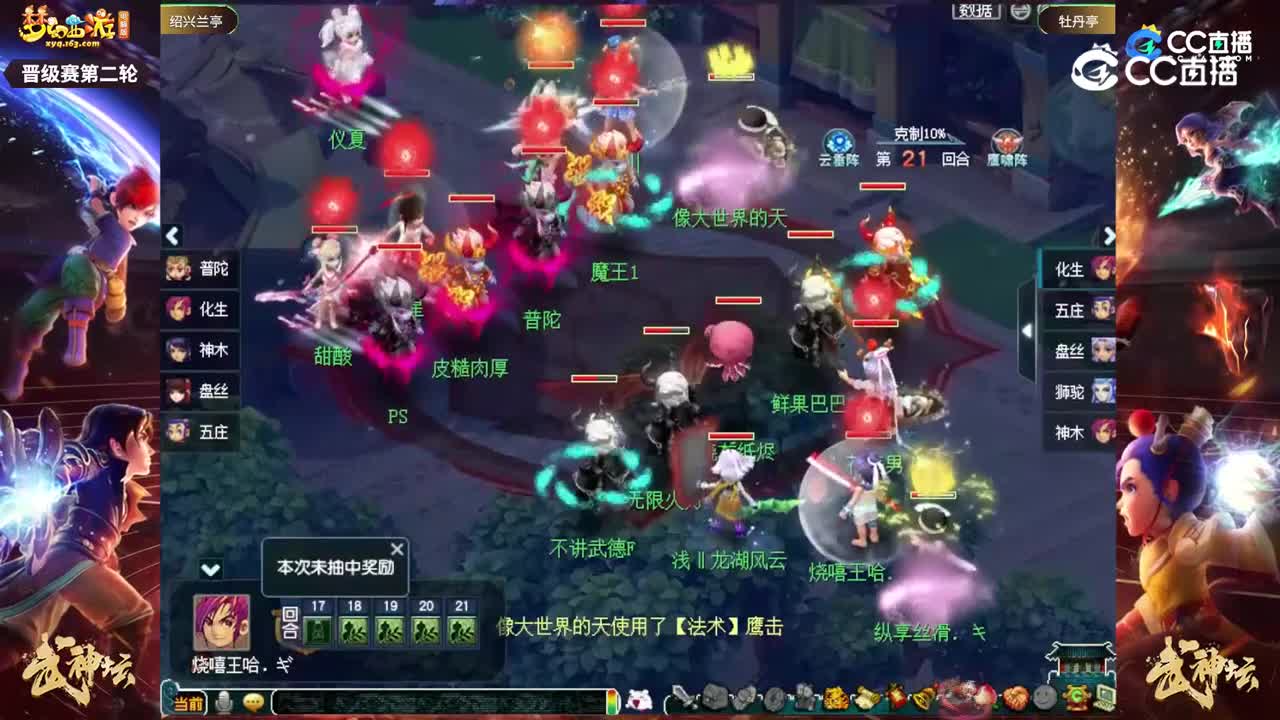 【202联武神坛】【晋级赛第二轮】牡丹亭VS绍兴兰亭【CC情报站】