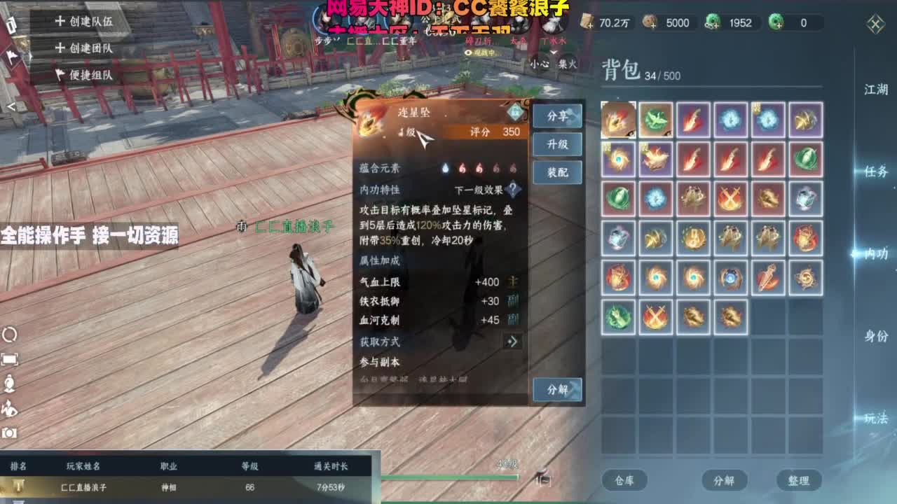 内侧榜一操作手，有问必答 第10段