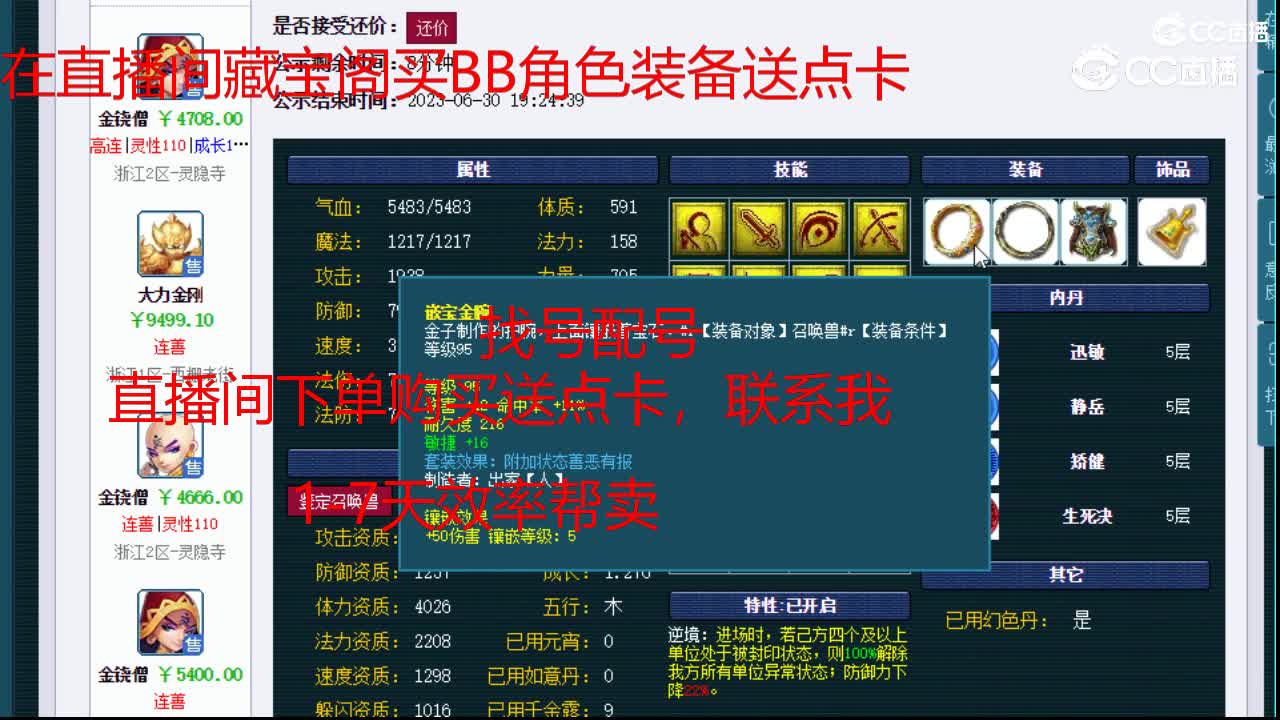 【主播点评】金铙僧