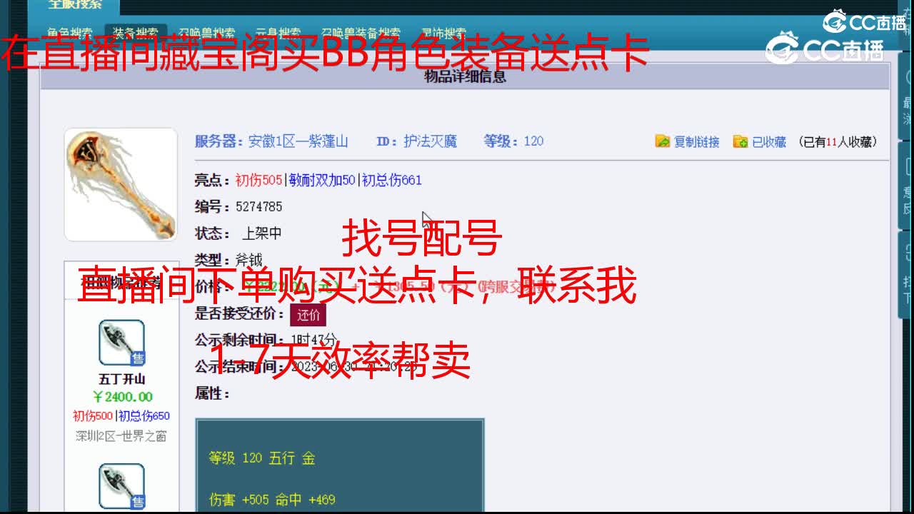 【主播点评】护法灭魔