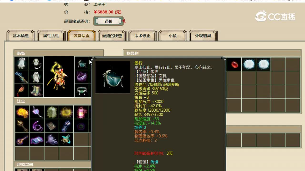 十里桃花男仙6888