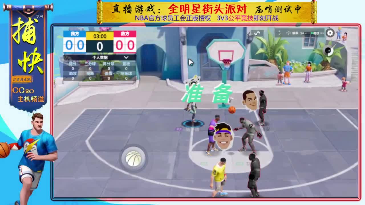 主播1v1对抗赛 第1段