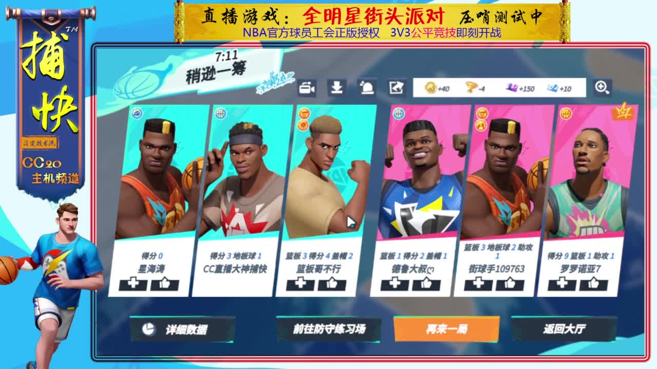 主播1v1对抗赛 第2段