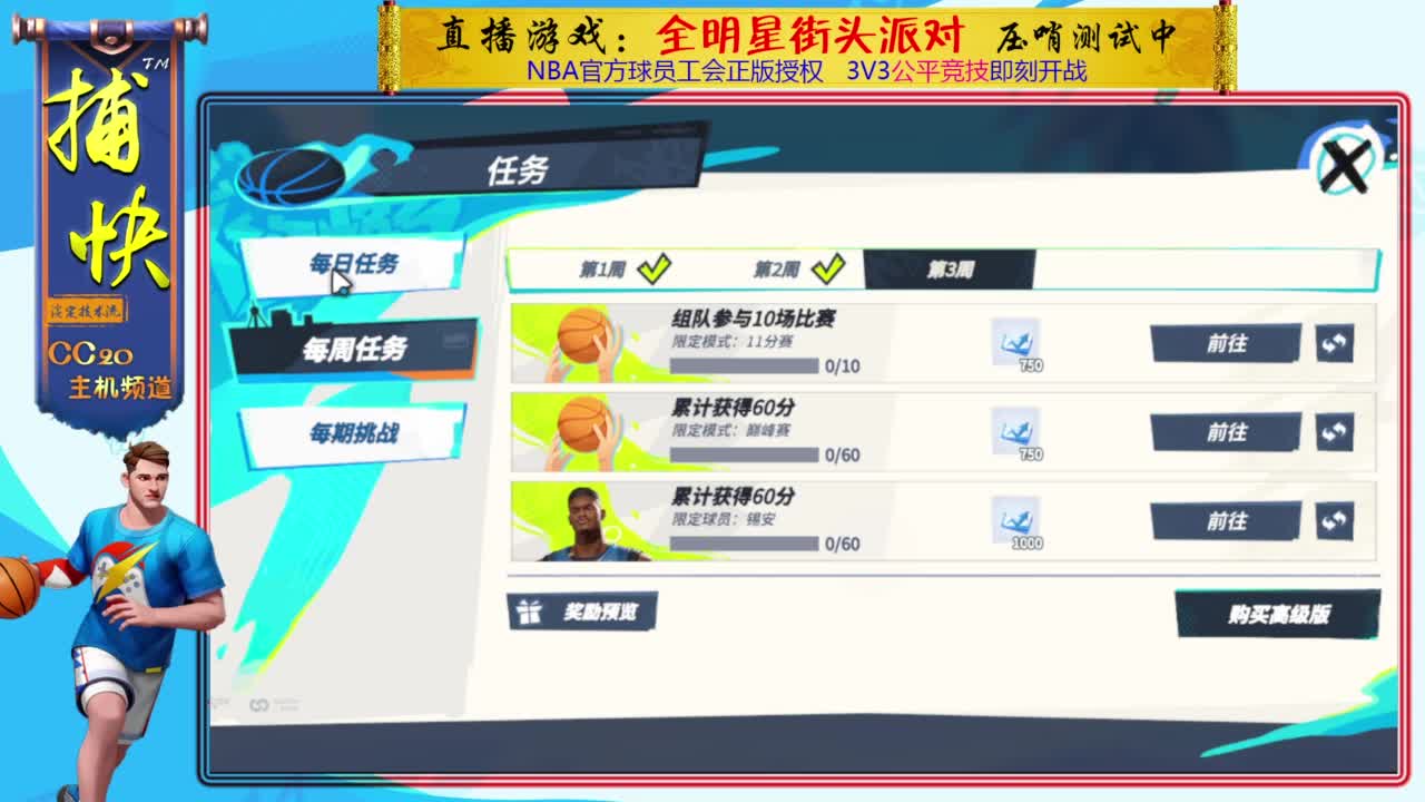 主播1v1对抗赛 第4段