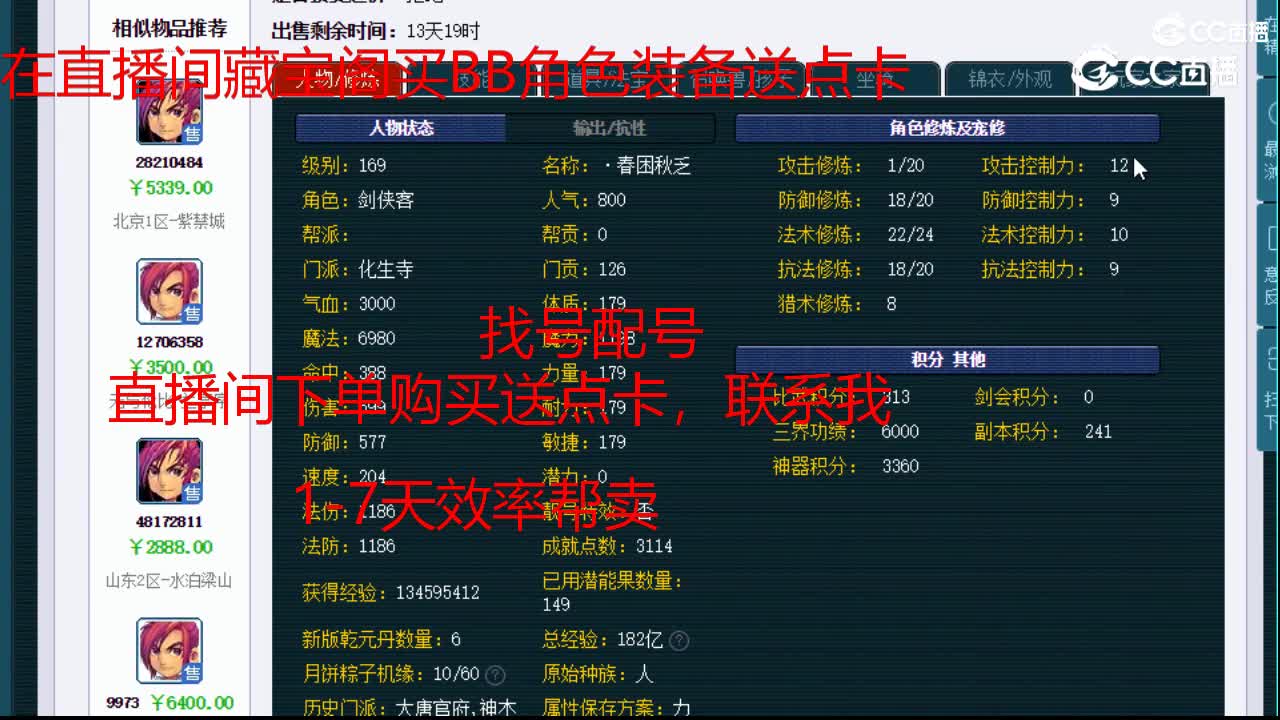 【主播点评】化生寺