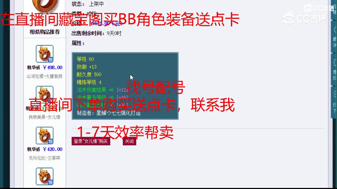 【主播点评】枫华戒