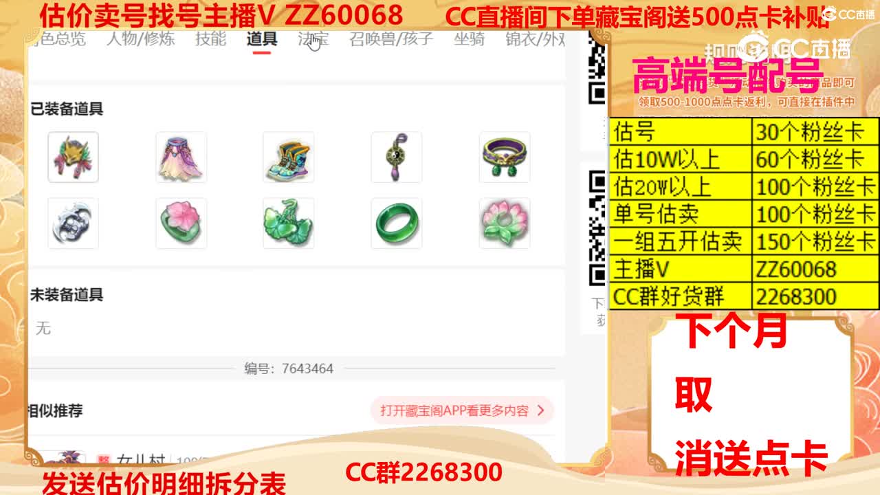 【主播点评】31096901