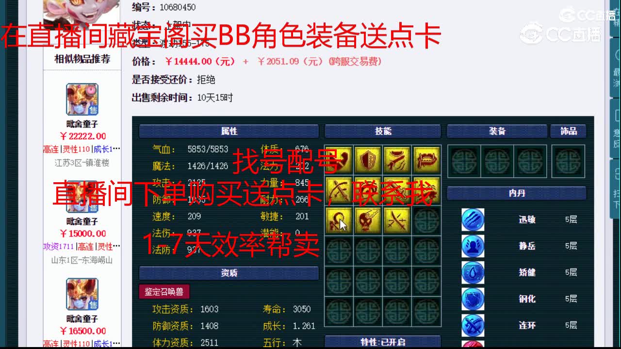 【主播点评】魔化毗舍童子