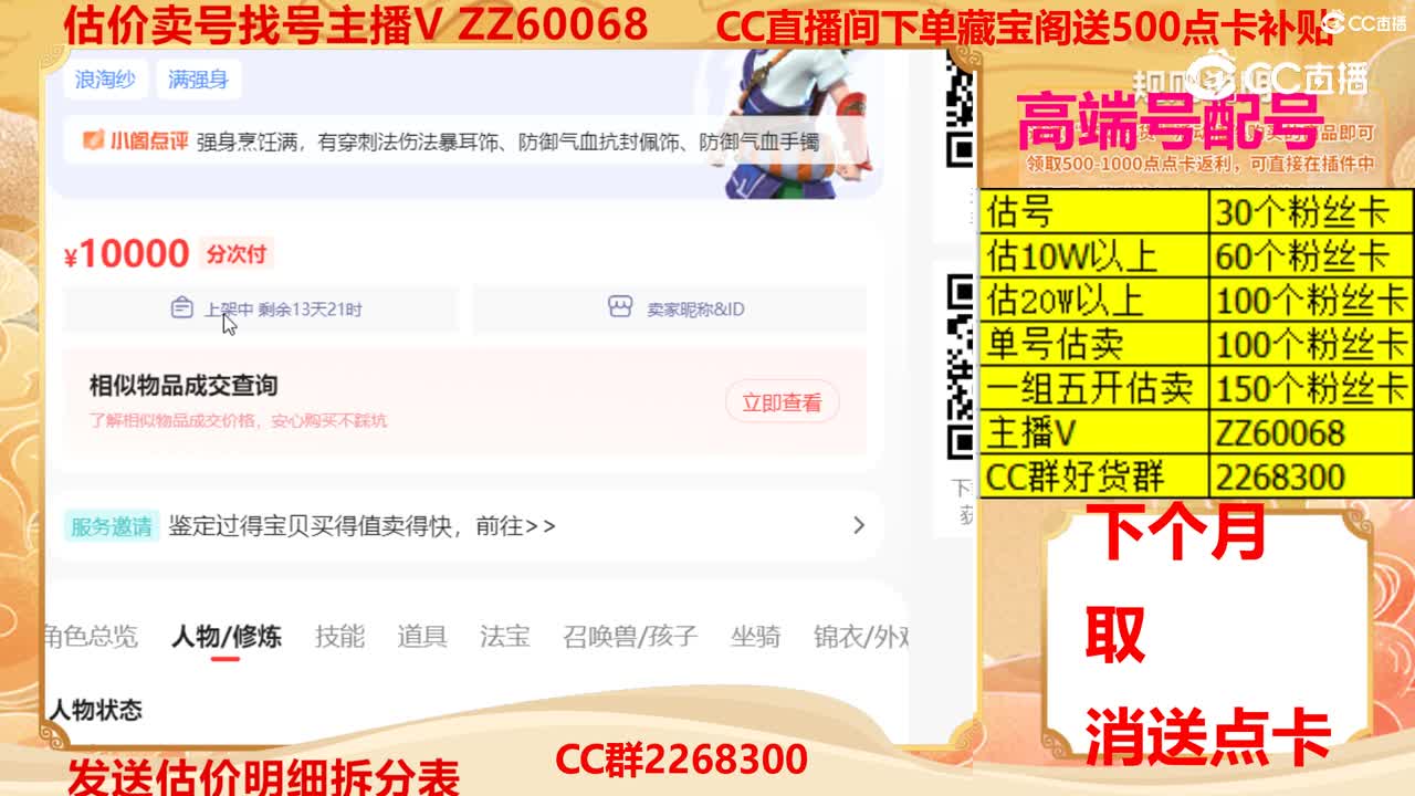 【主播点评】6869296