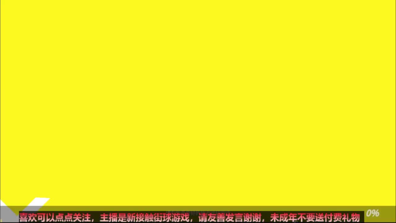 【宵白】主播1v1对抗赛 第5段