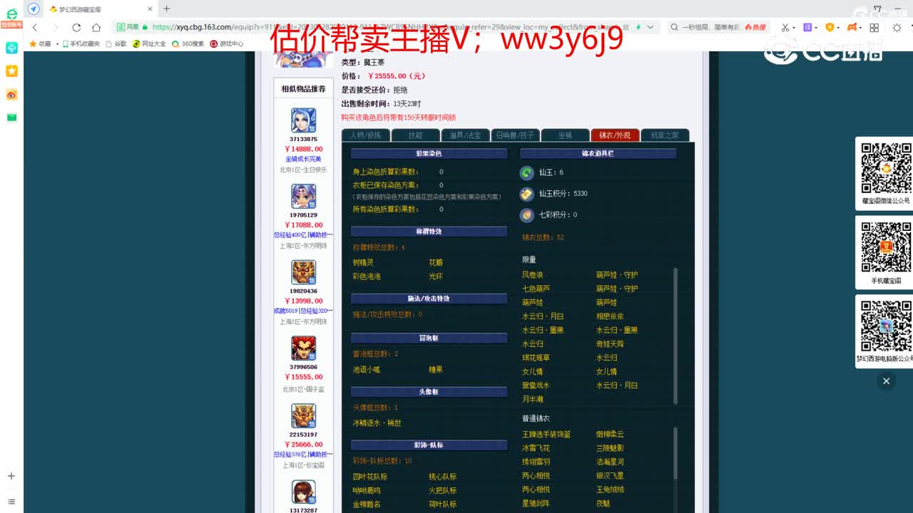 【主播点评】魔王寨