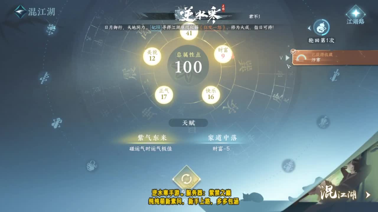 萌新素问逆水寒~ 第1段
